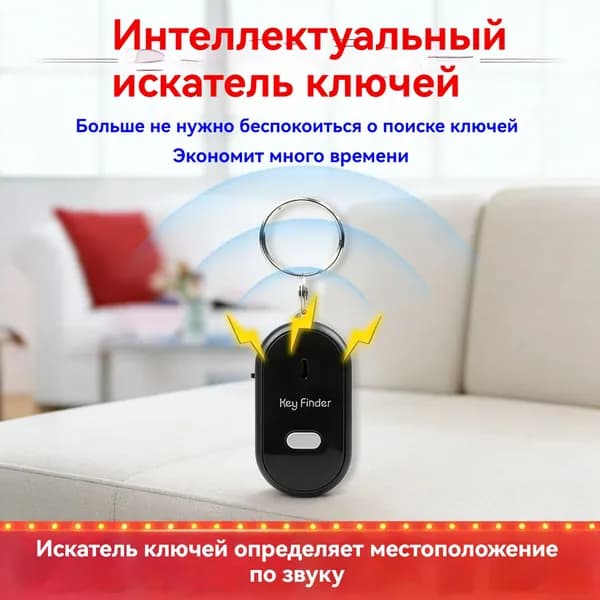 Сигнализация защиты от потери ключей, звуковое управление со свистком, противоугонная сигнализация для кошелька и телефона