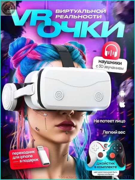 Очки виртуальной реальности для смартфонов с джойстиком