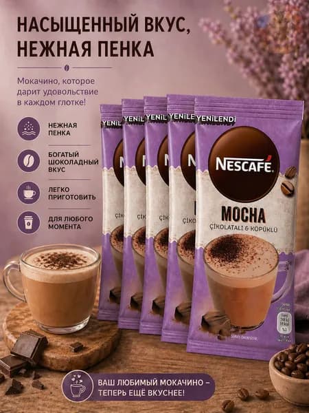 НЕСКАФÉ Кофе растворимый 85г. 5шт.