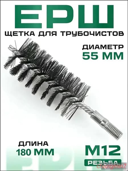 Ерш щетка для чистки дымохода Ду55