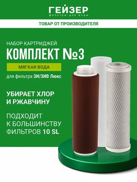 Комплект картриджей №3, 50003