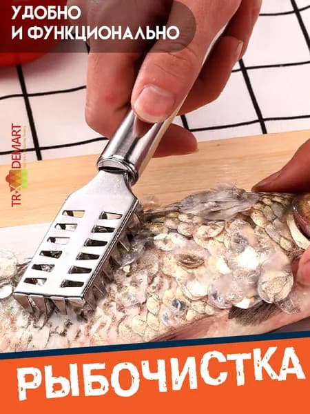 Рыбочистка /Скребок Нож для чистки чешуи рыбы / Чистилка для рыбы