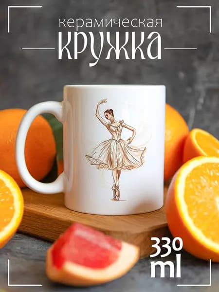 Кружка CoolPodarok Илюстрация Балерина