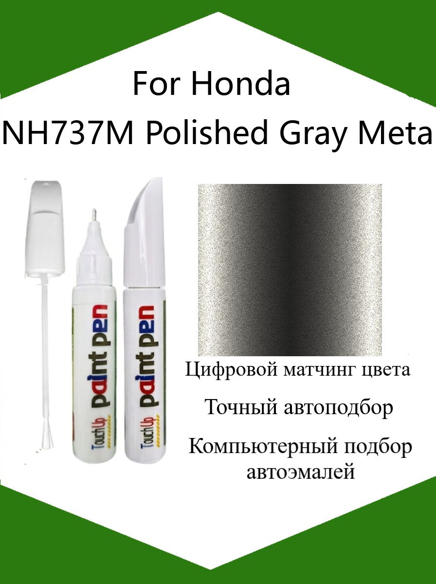 Краска автомобильная, цвет: серый, 12 мл, для автомобилей Honda, 1 шт.