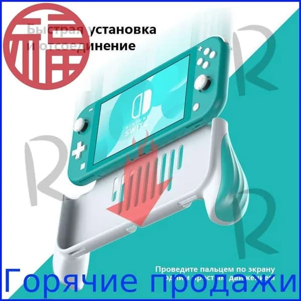 Держатель Grip чехол для Nintendo Switch LiteOU