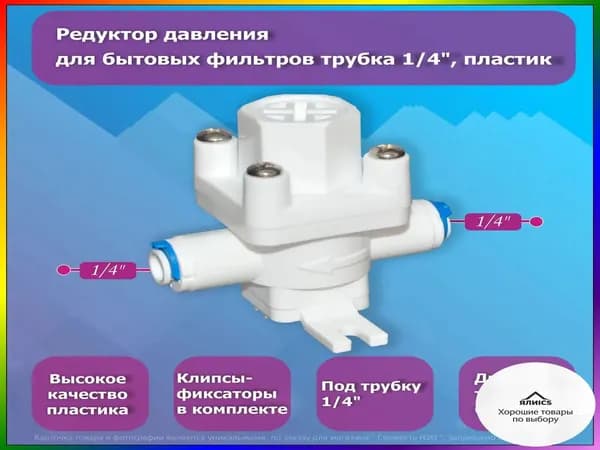 Пластиковый редуктор 1/4 дюйма, бестселлер для бытовой фильтрации давления-Качественный