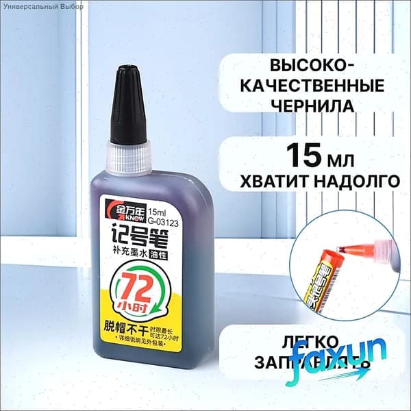 Чернила для заправки перманентных маркеров, черные, 15мл