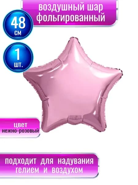 Воздушный шар фольгированный