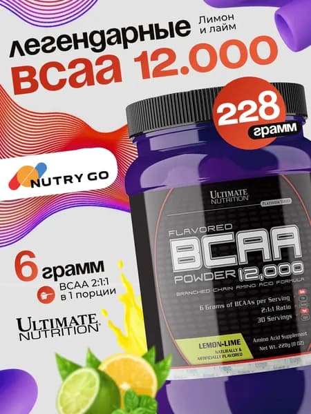 Ultimate Nutrition BCAA Powder 12000, Аминокислоты, БЦАА для набора мышечной массы и похудения, порошок 228г со вкусом лимон - лайм