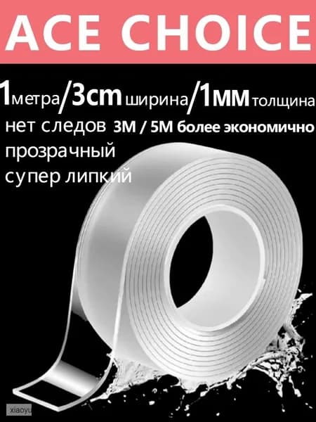 Клейкая лента канцелярская 30 мм x 1 м, 1 шт.