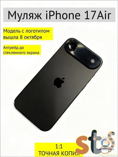 Муляж iPhone 17 AIR