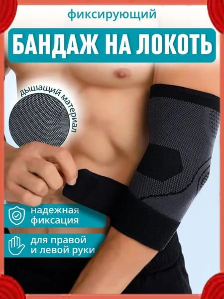 Защита локтя, размер: L