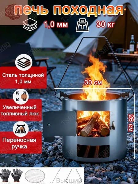 Печь щепочница, Печь для палатки отопительная походная,нержавеющей стали 1.2 мм для палатки, Несущая способность: 30 кг