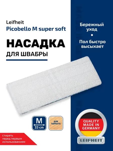 Сменная насадка для швабры Picobello M