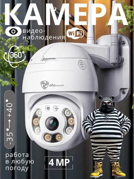 Камера видеонаблюдения, уличная видеокамера, беспроводная с микрофоном Wi-Fi, 4 МП