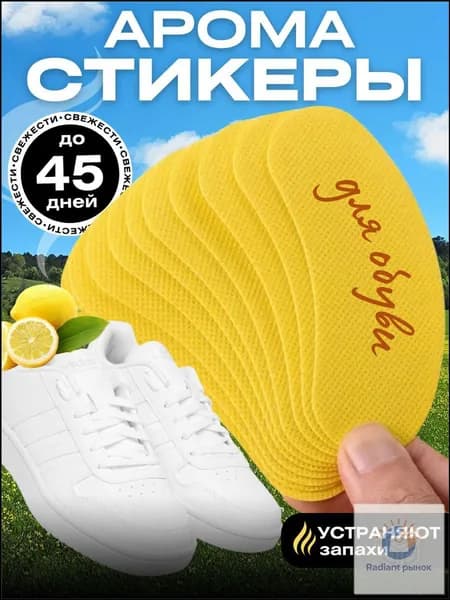 Средство для ухода за обувью Дезодорант