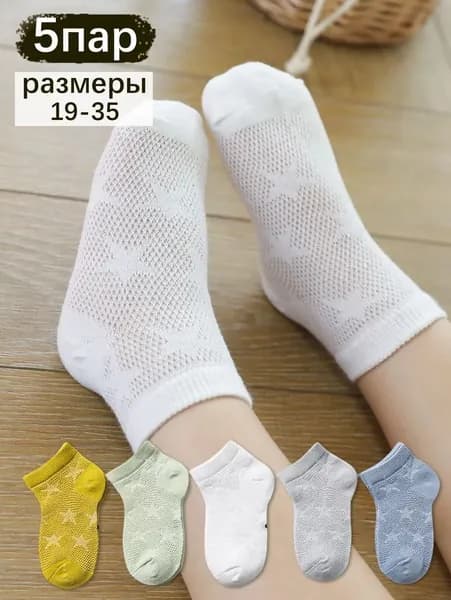Носки для мальчиков, для девочек, 5 пар