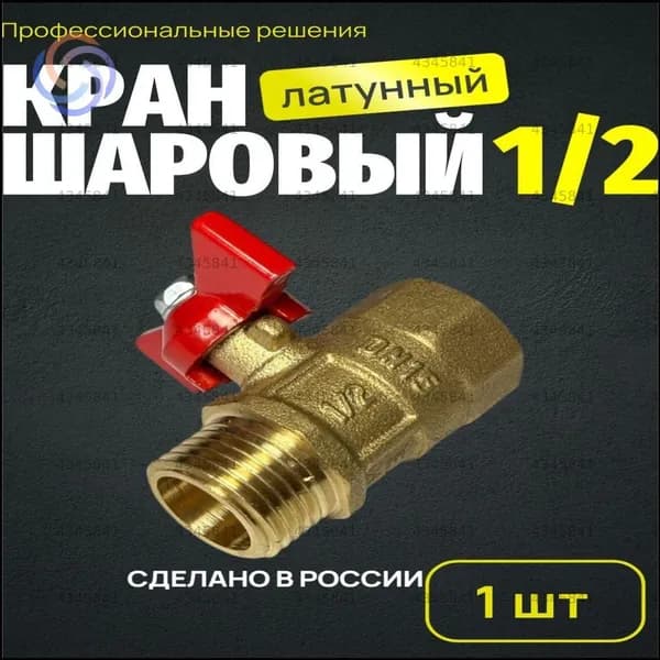 Кран шаровой
