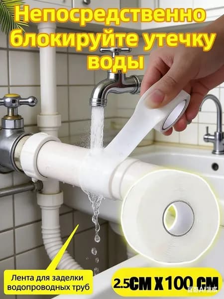 Герметичная лента для труб ПВХ 100х2.5 см - Водостойкий уплотнитель с защитой от протечек (толщина 1 мм, антикоррозийный, ремонт сантехники за 5 минут, 1 рулон)