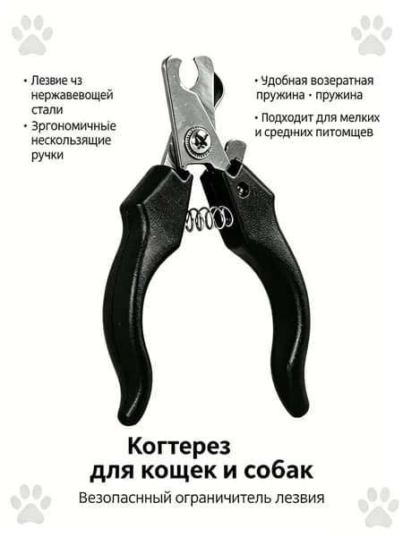Когтерез для кошек и собак с безопасным ограничителем, нержавеющее лезвие, нескользящие ручки