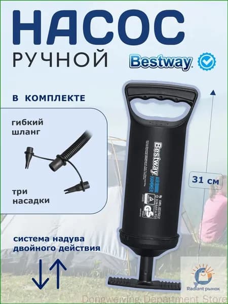 Насос ручной Bestway 30см 62002