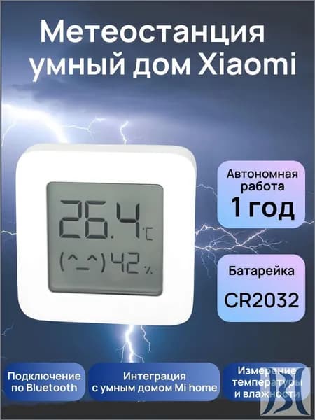 Метеостанция домашняя , термометр комнатный, гигрометр, датчик температуры и влажности, умный дом Temperature and Humidity Monitor 2 LYWSD03MMC работает с