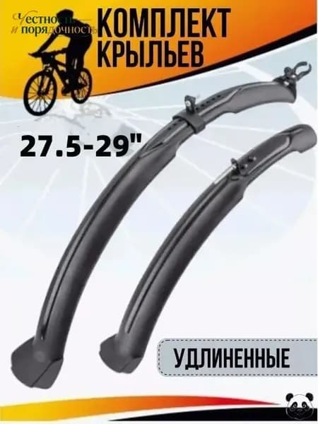 Эксклюзивный комплект из пары крыльев для велосипеда городского и грэвела, используется на колёса 27.529 дюймов
