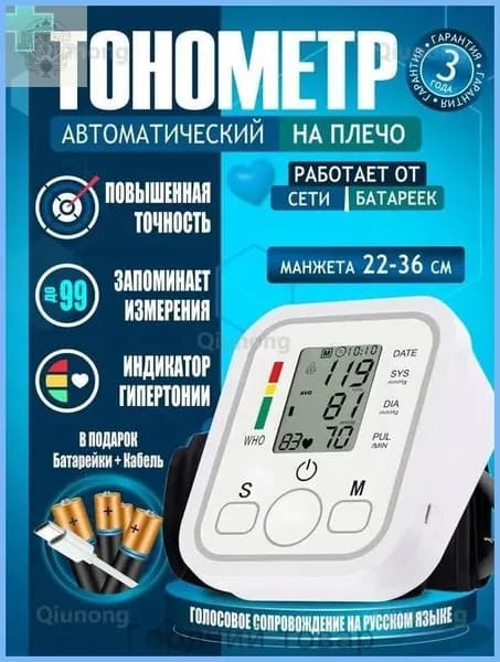 Тонометр автоматический на плечо для давления