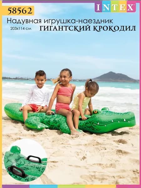 58562 Надувная игрушка Гигантский крокодил 203х114 см