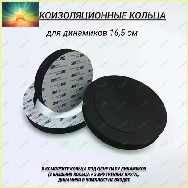 Кольца проставочные, 16.5 см (6.5 дюйм.)