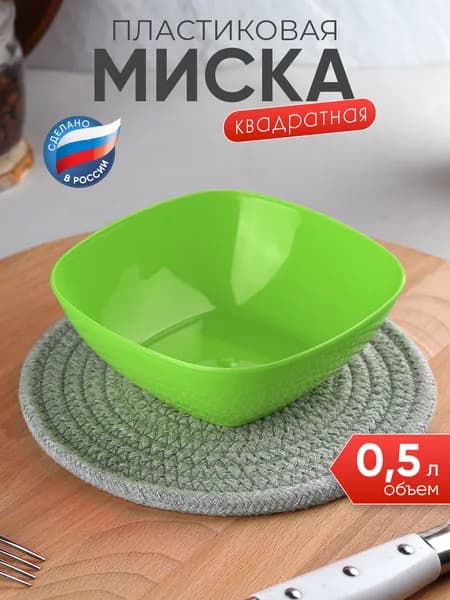 Миска пластиковая