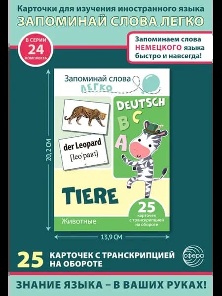 Карточки немецкий язык для детей Животные