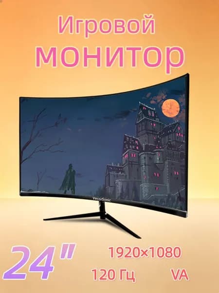 VecorSonic 24" Монитор изогнутый дисплей, 1K120 Гц, Безрамочный дисплей,Монитор с защитой от синего света (24cun 1K 120hz QH-CV38), VA, 1920x1080 Full HD, 120 Гц, Изогнутый экран, черный матовый