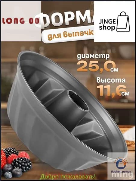 Форма для выпечки, Фигурная, 25 см, 1 шт
