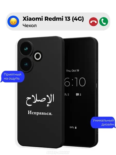 Исламский чехол на Xiaomi Redmi 13 (4G) Коран