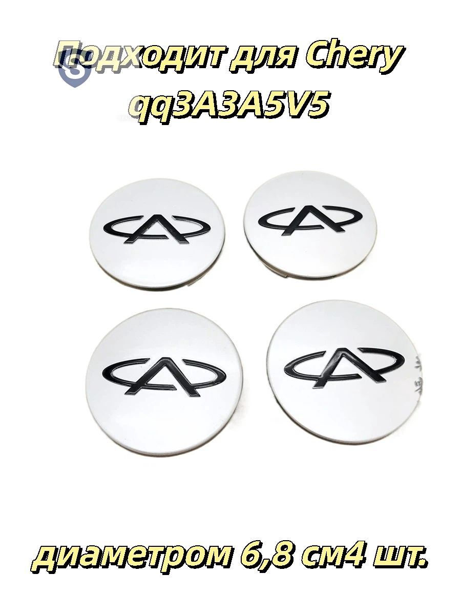 Колпаки на колеса, 3/4", 4 шт.