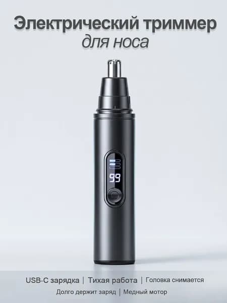 Триммер для носа и ушей 019d982c52d47097a81539ac053f1428, кол-во насадок 1