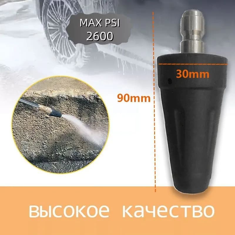 Насадка (фреза) для мойки высокого давления с быстросъемом 1/4
