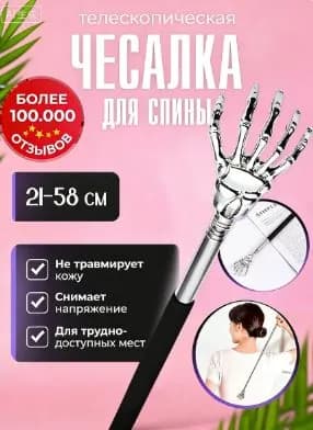 Телескопический чесающий механизм спины