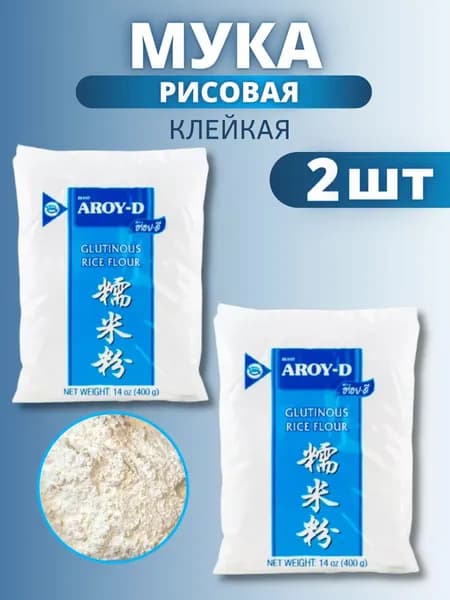 Рисовая мука клейкая AROY-D, (400 г) 2 шт