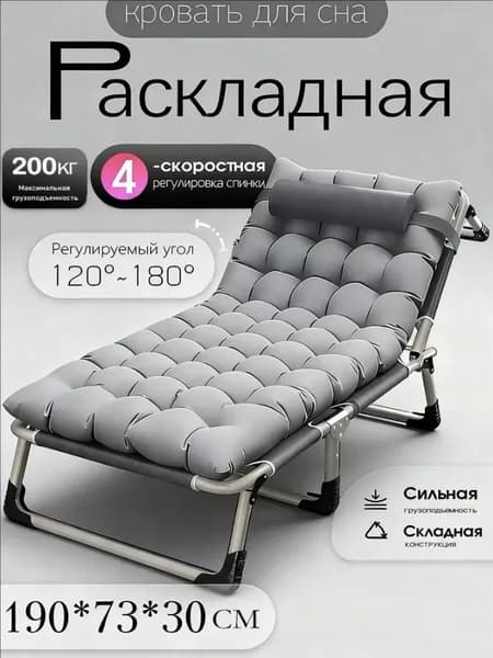 Раскладушка ,73х190х30см