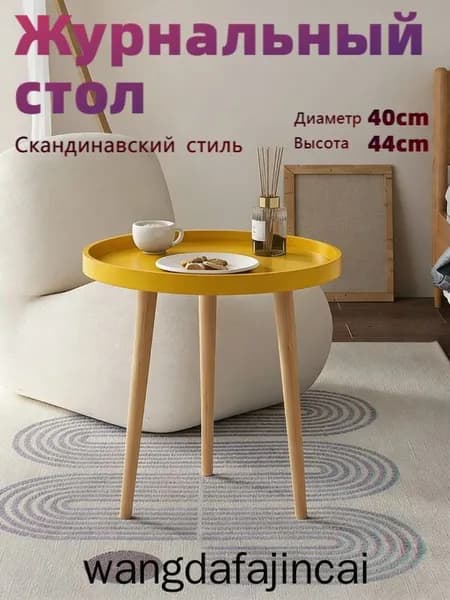 Журнальный стол, 40х40х44 см
