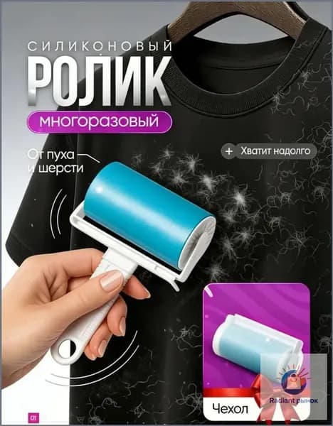 Ролик для чистки одежды 1 шт