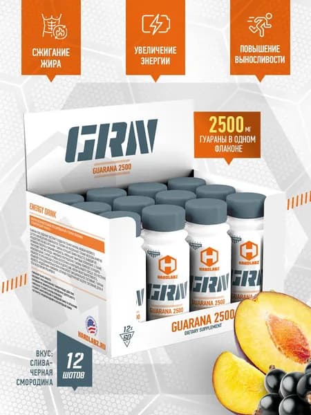 Гуарана Hardlabz Guarana 2500 жидкая, энергетик, ампулы-шоты 12 шт. по 60 мл, Слива-Черная Смородина