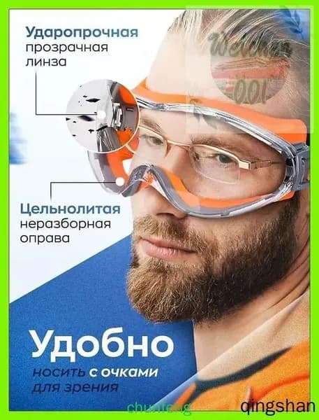 Очки защитные, цвет: Прозрачный, 1 шт.