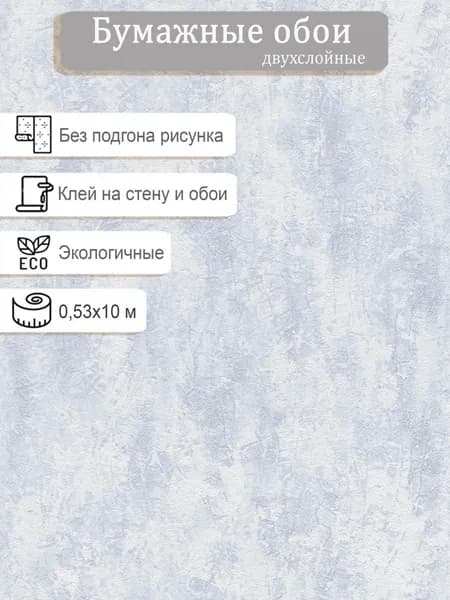 Обои бумажные двухслойные МОФ Сквер 6253-6 0.53*10м