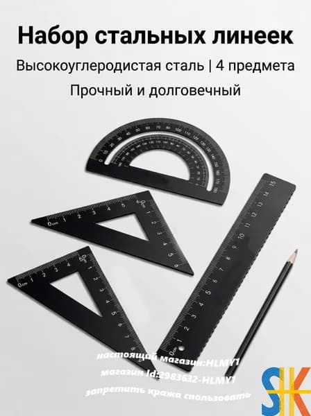 Студенческая линейка из высокоуглеродистой стали, набор из четырех частей