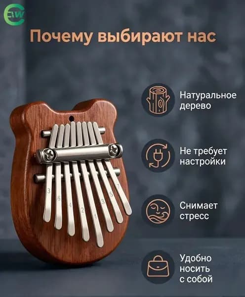 Калимба мини