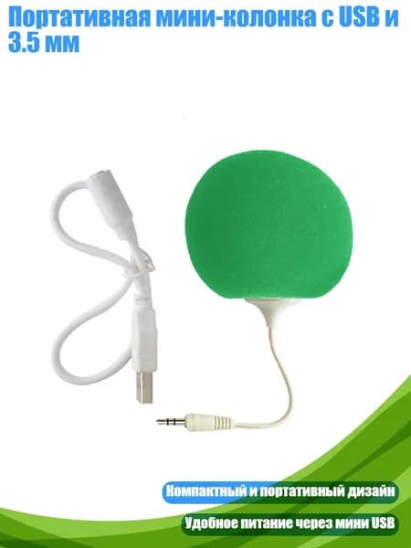 Портативная мини-колонка с USB и 3.5 мм, Зеленый