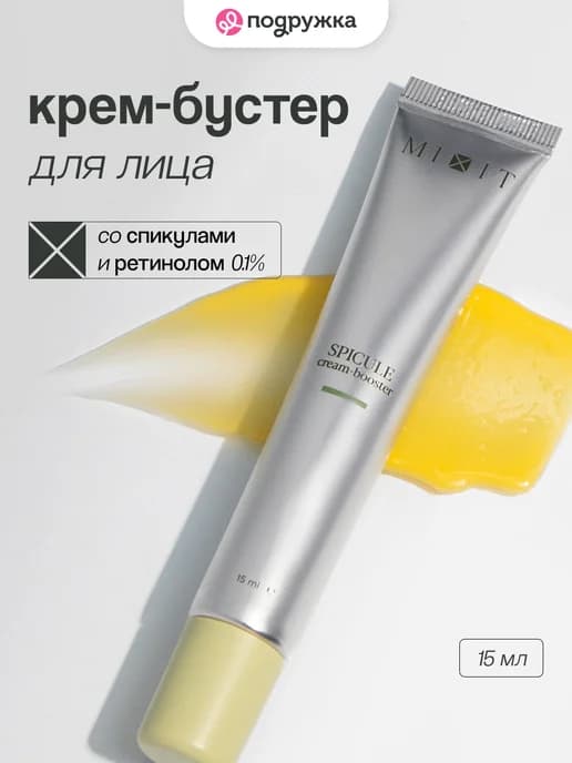 Крем-бустер для лица SPICULE со спикулами и ретинолом, 15 мл